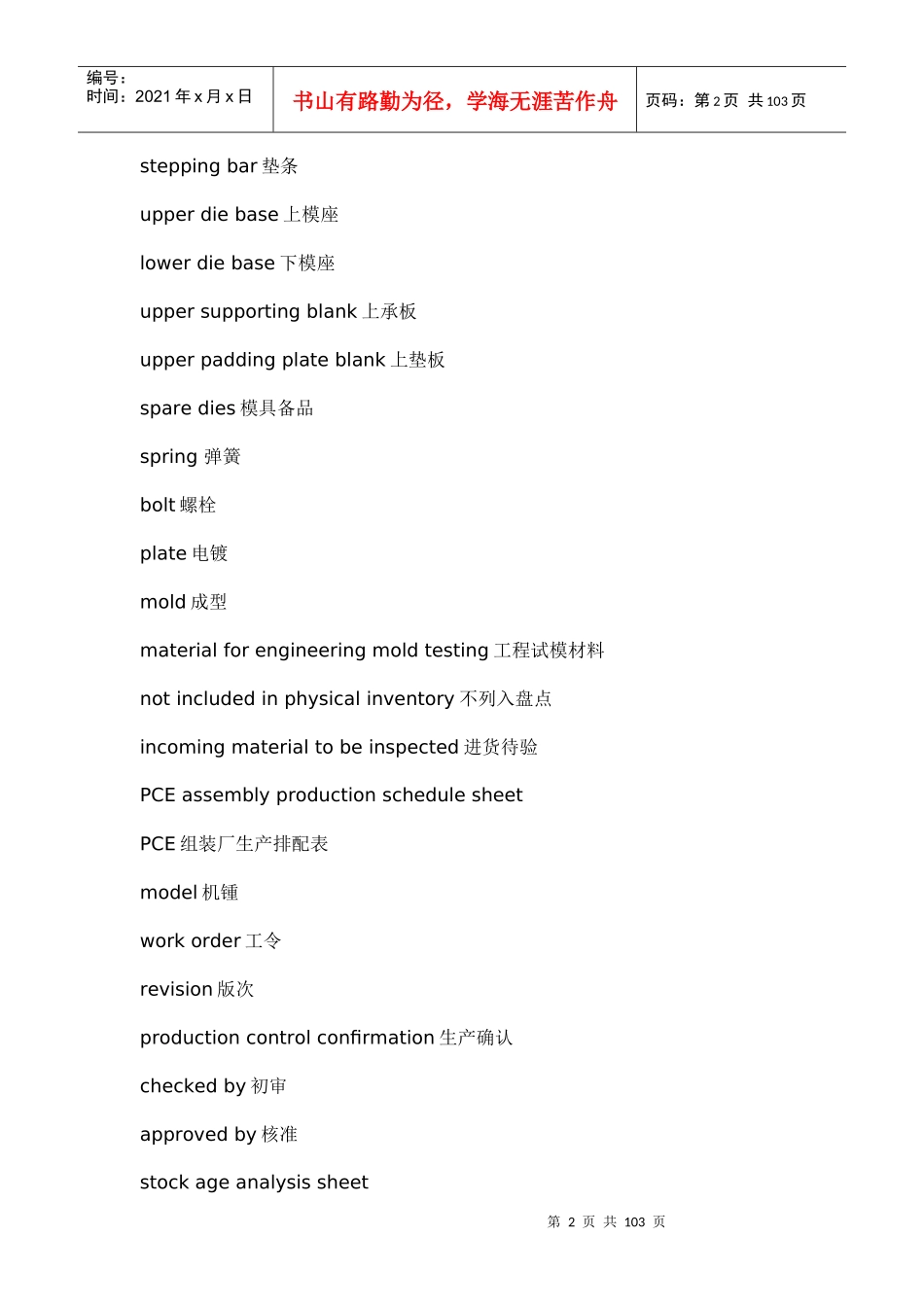 模具专业词汇中英文对照表_第2页