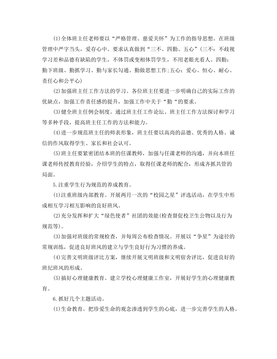 初中政教处工作计划范文 _第2页