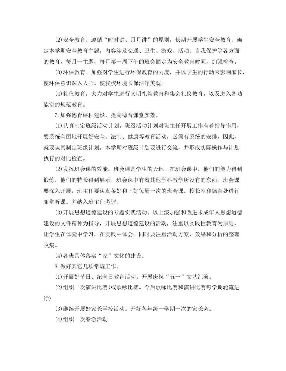 初中政教处工作计划范文 _第3页