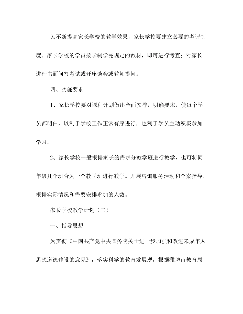 家长学校教学计划 _第2页