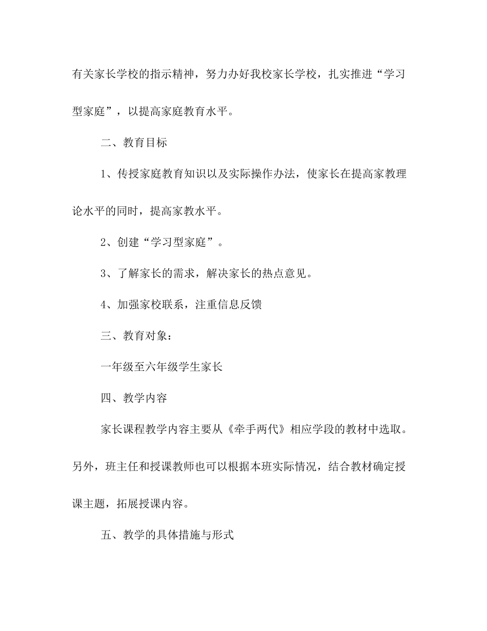 家长学校教学计划 _第3页
