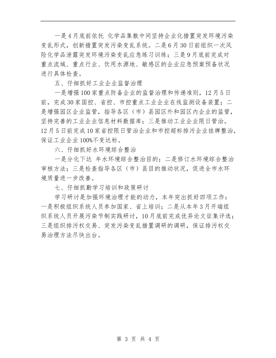 环保局工业处工作计划_第3页