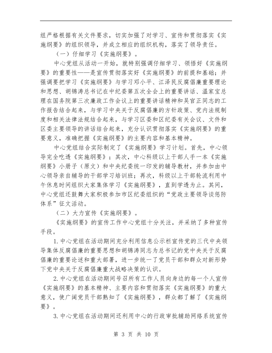 反腐倡廉宣教工作自查报告【新版】_第3页