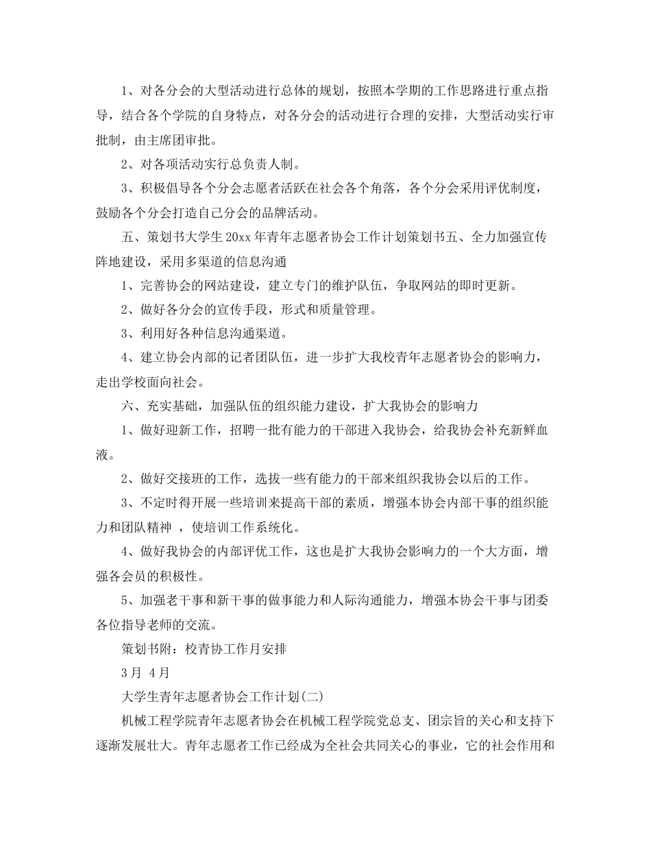大学生青年志愿者协会工作计划 _第3页