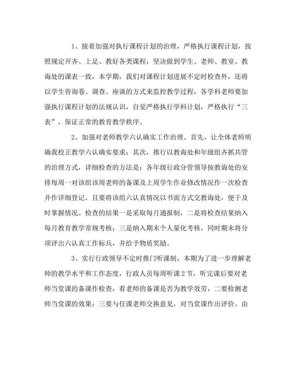 教导处范文小学春教导处工作计划_第3页