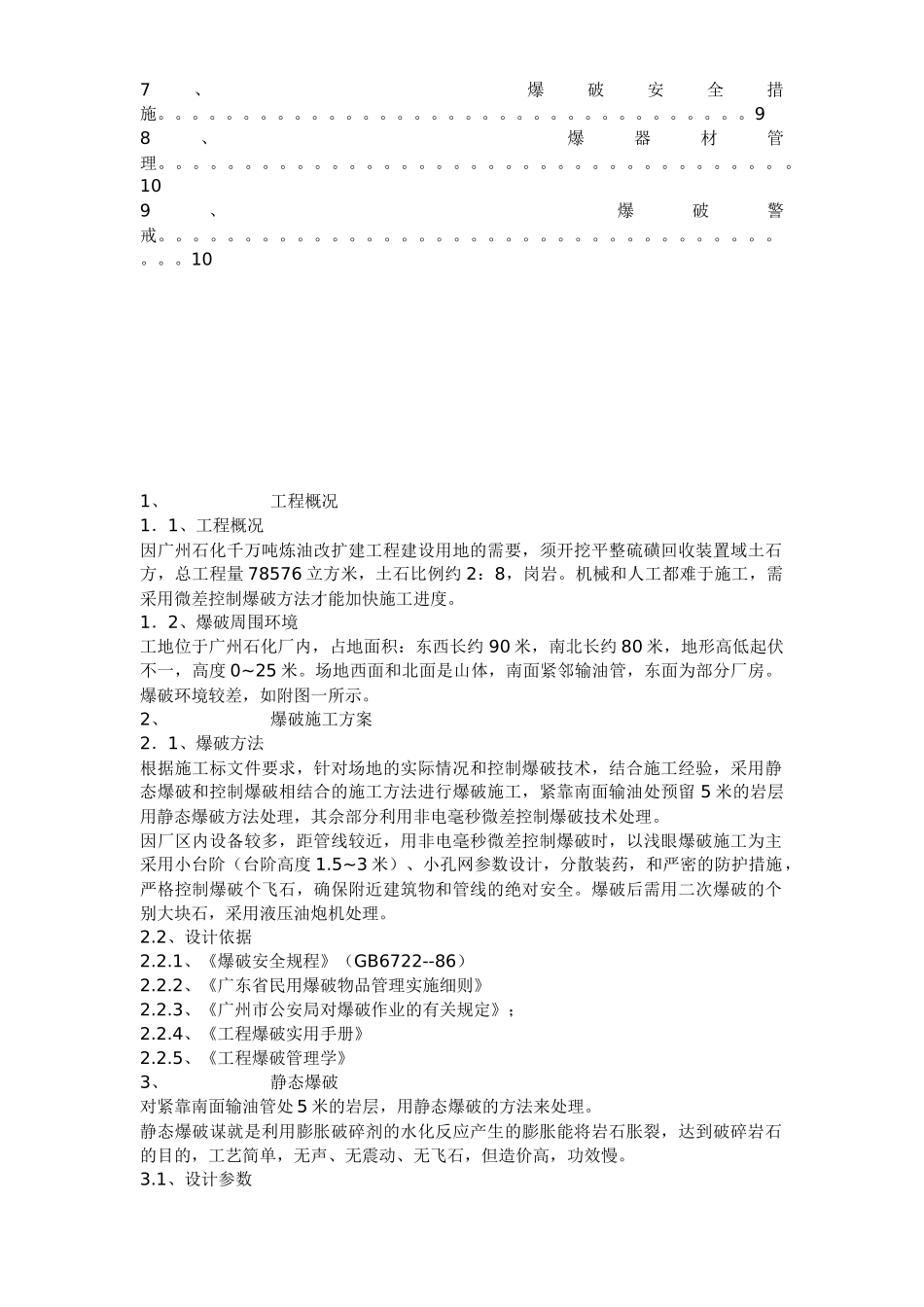 某土石方平整工程爆破设计方案_第2页