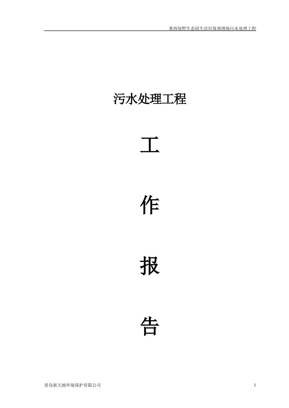 污水处理工程_第1页