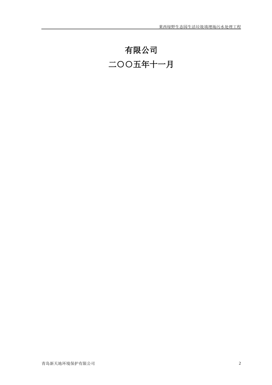 污水处理工程_第2页