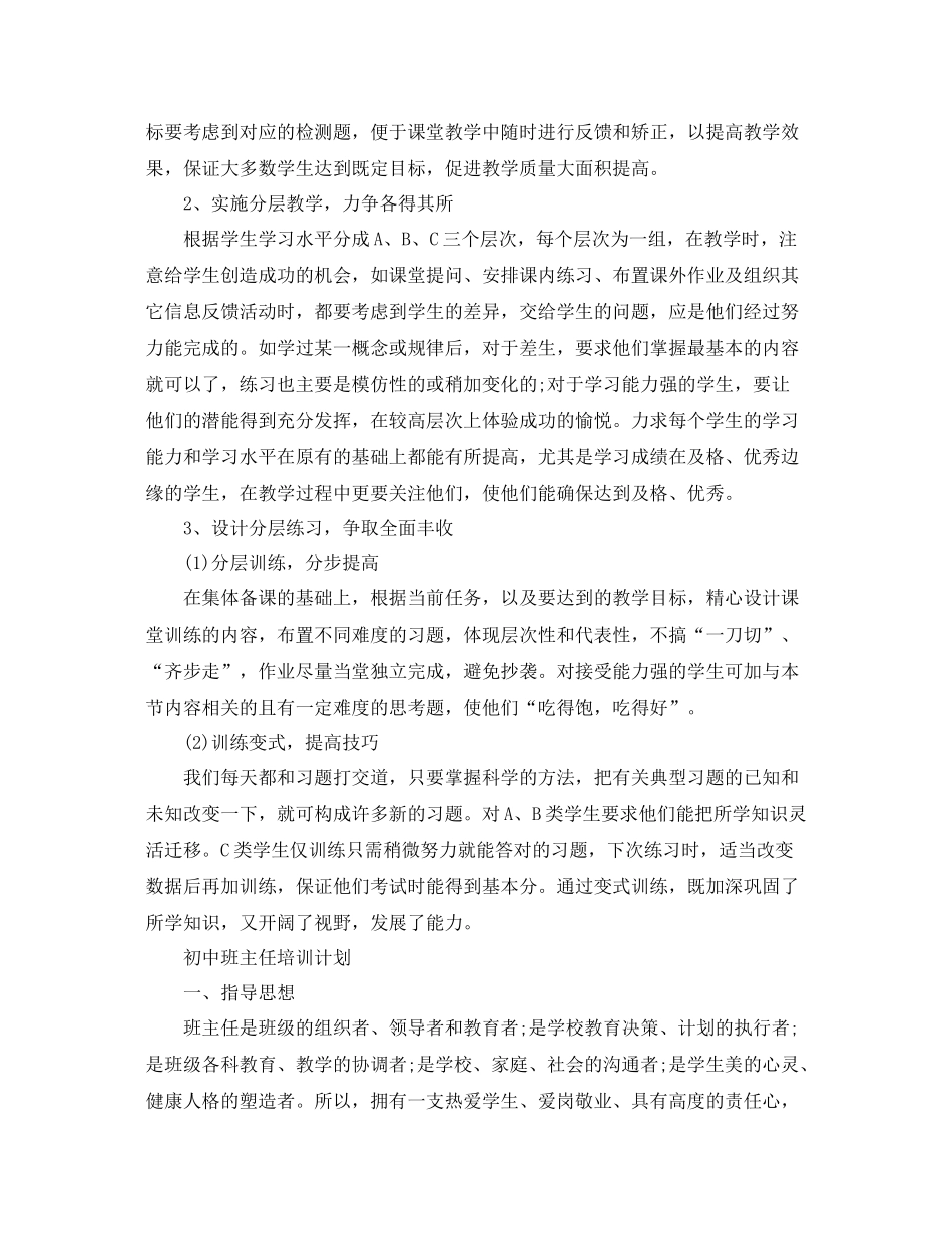 初中班主任培训计划 _第2页