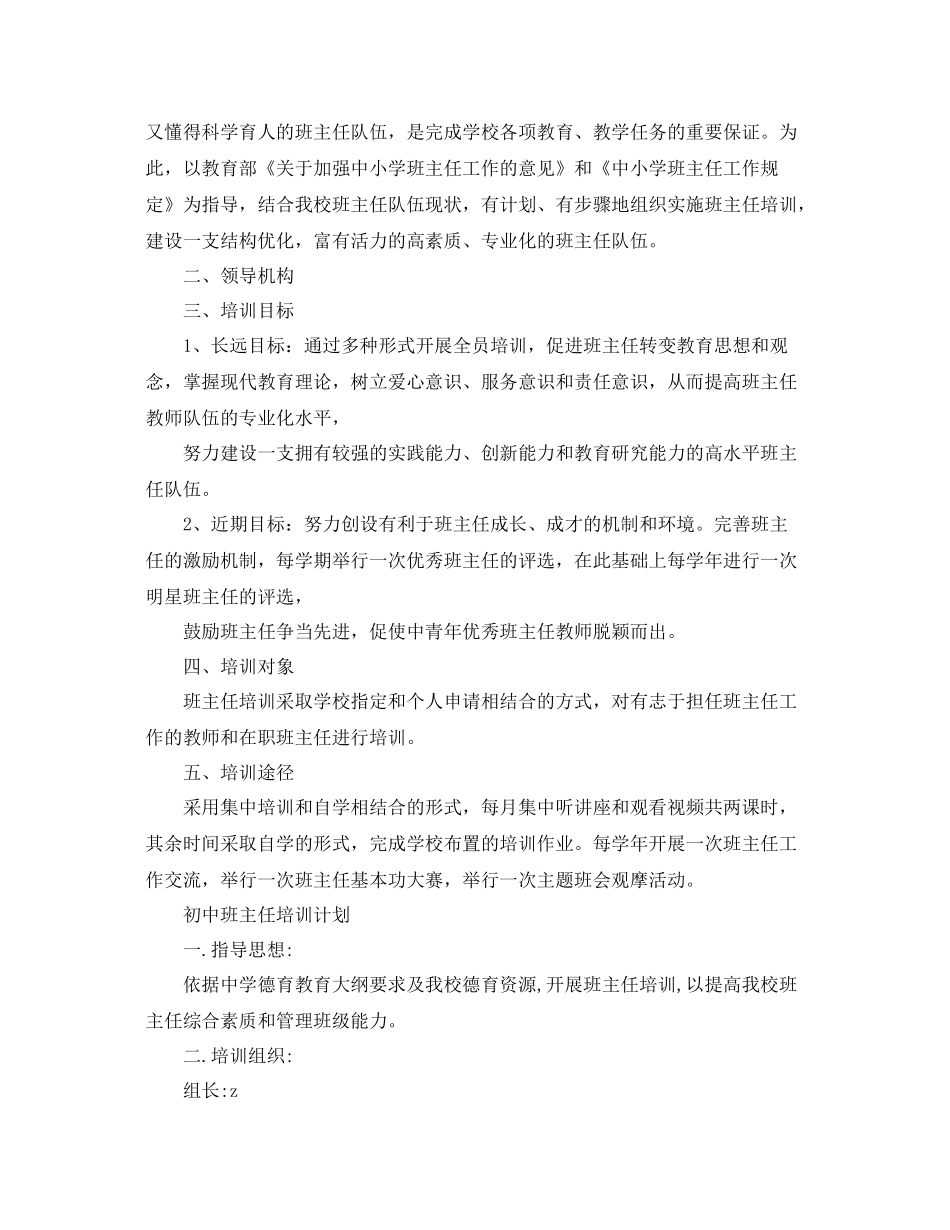 初中班主任培训计划 _第3页