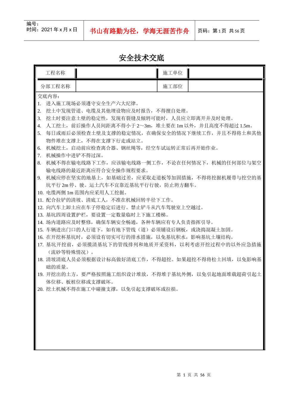水利工程安全技术交底_第1页