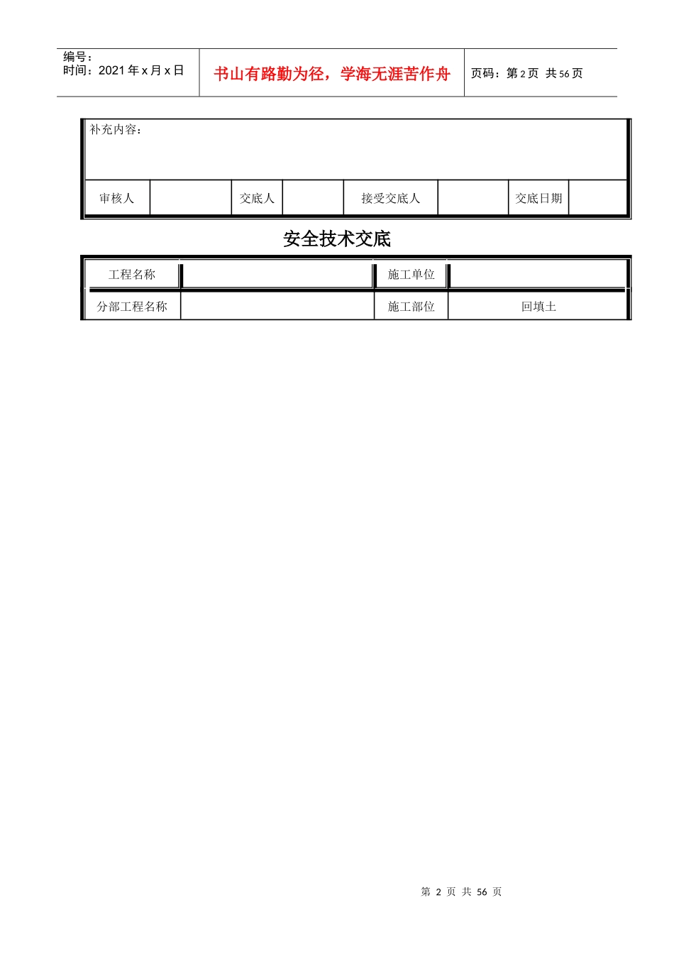 水利工程安全技术交底_第2页