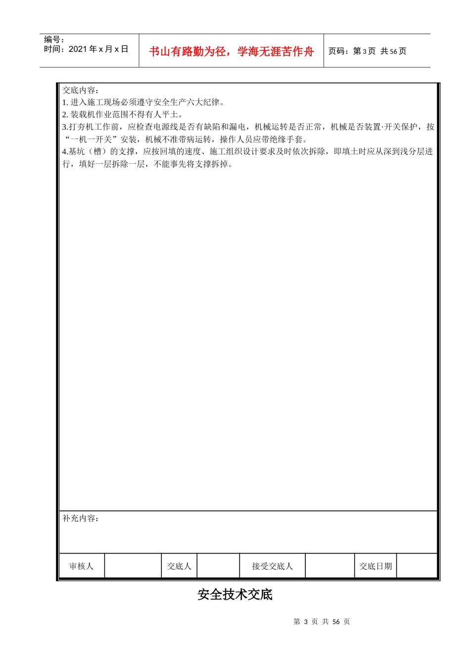 水利工程安全技术交底_第3页