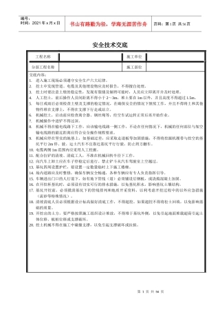 水利工程安全技术交底