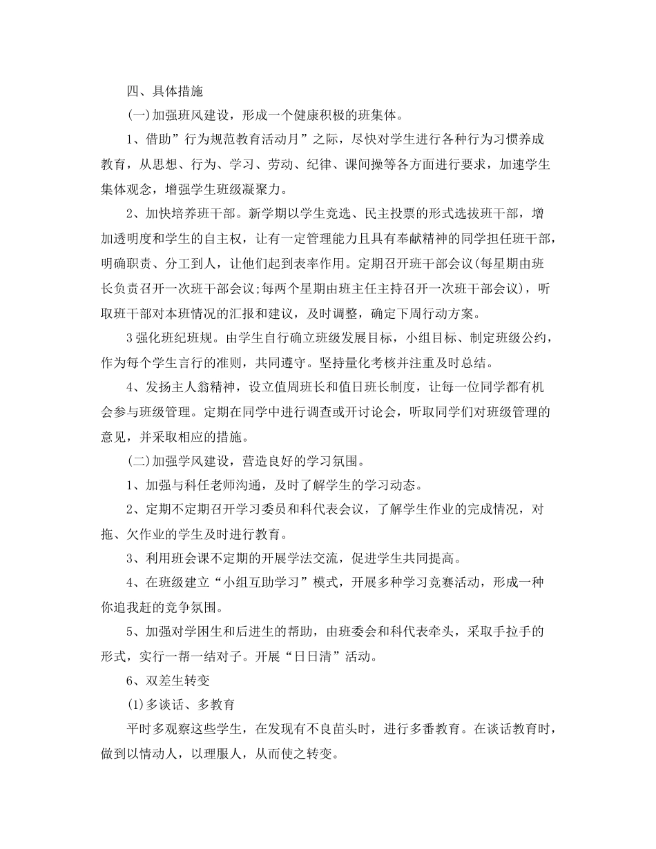 七2020年级第一学期班级工作计划 _第2页