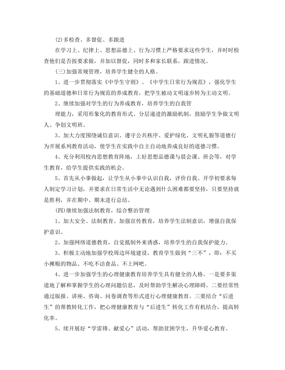 七2020年级第一学期班级工作计划 _第3页