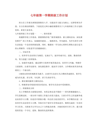 七2020年级第一学期班级工作计划 