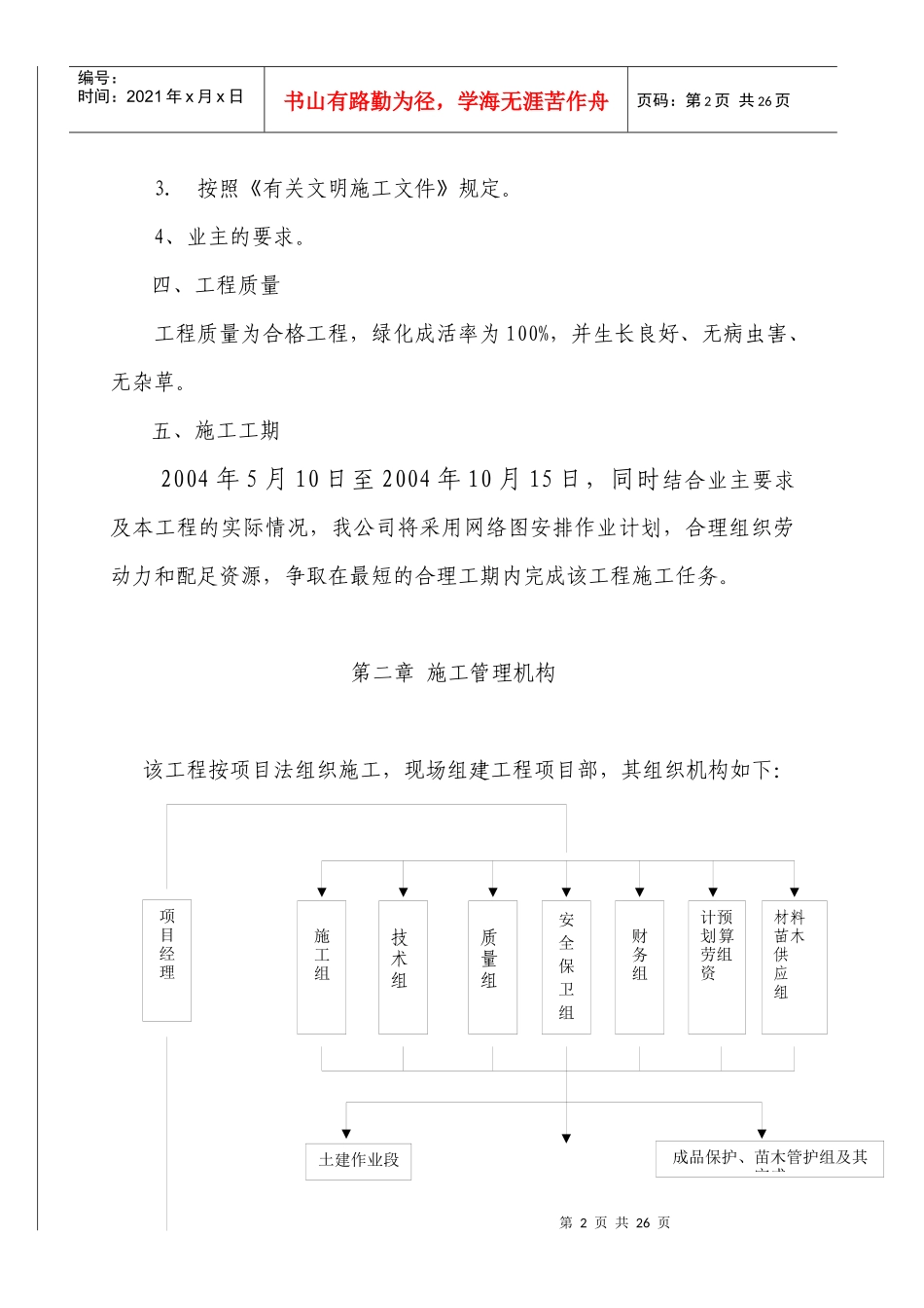 滨河岸绿化工程施工方案介绍_第2页