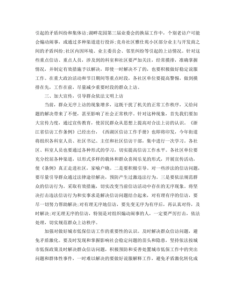 信访工作计划样本【五篇】 _第2页
