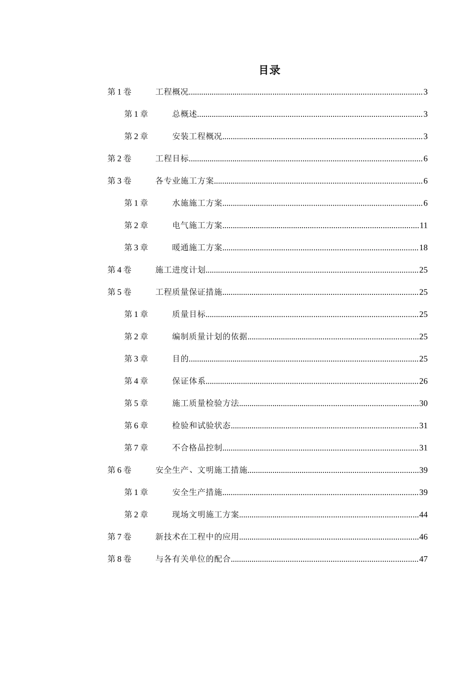 浙江某大厦安装工程施工组织设计方案_第1页