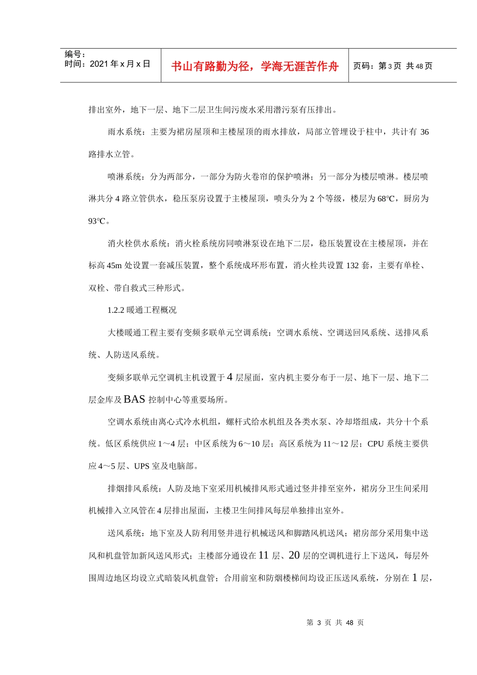 浙江某大厦安装工程施工组织设计方案_第3页