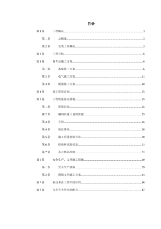 浙江某大厦安装工程施工组织设计方案