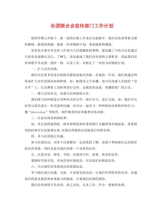社团联合会宣传部门工作计划 