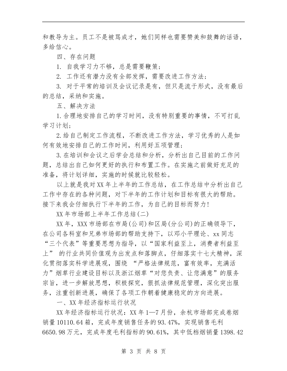 2024年市场部上半年工作总结_第3页