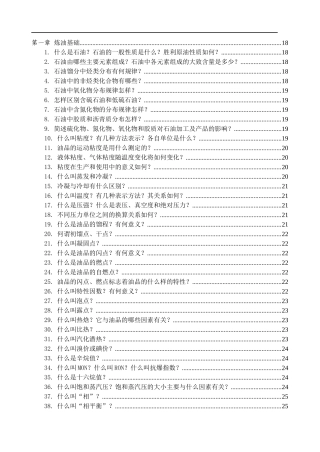 海川化工论坛_140万吨(年)焦化装置技术问答修改