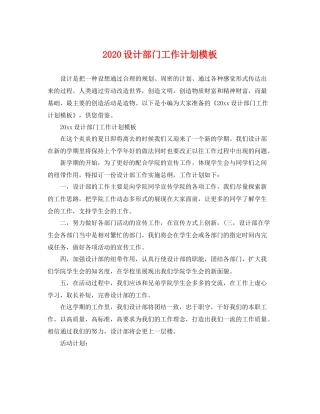 设计部门工作计划模板 