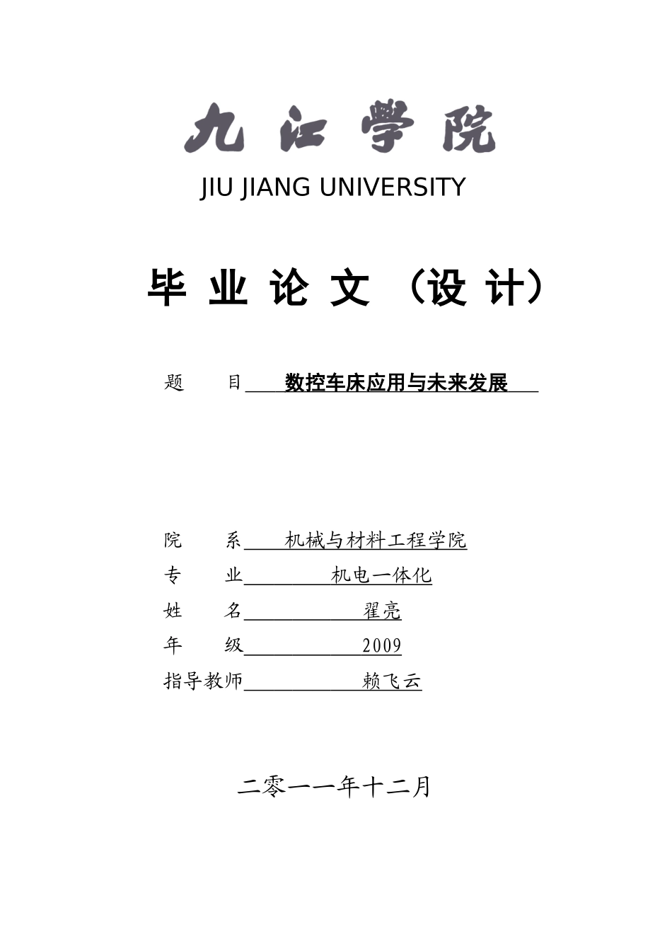 毕业论文-机械专业_第1页