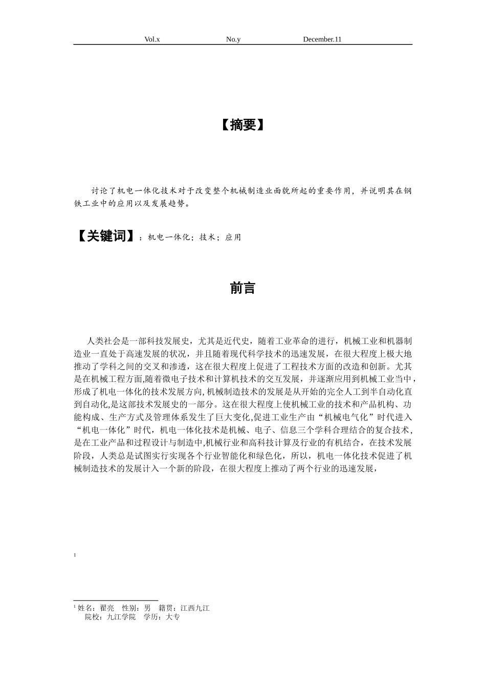 毕业论文-机械专业_第3页