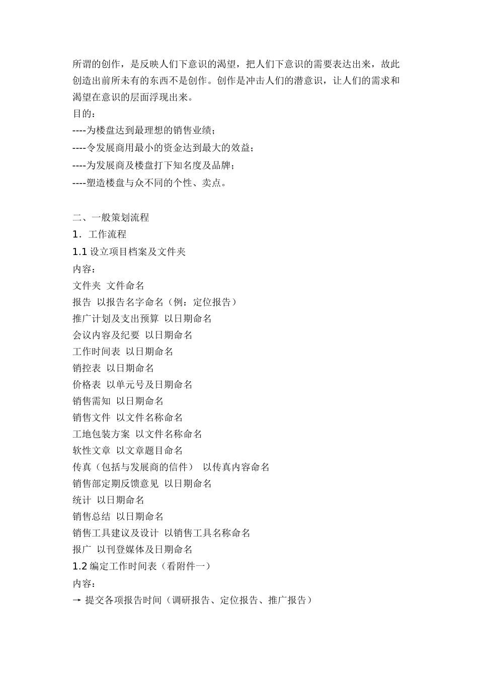 某某地产公司企划培训(doc 68页)_第2页