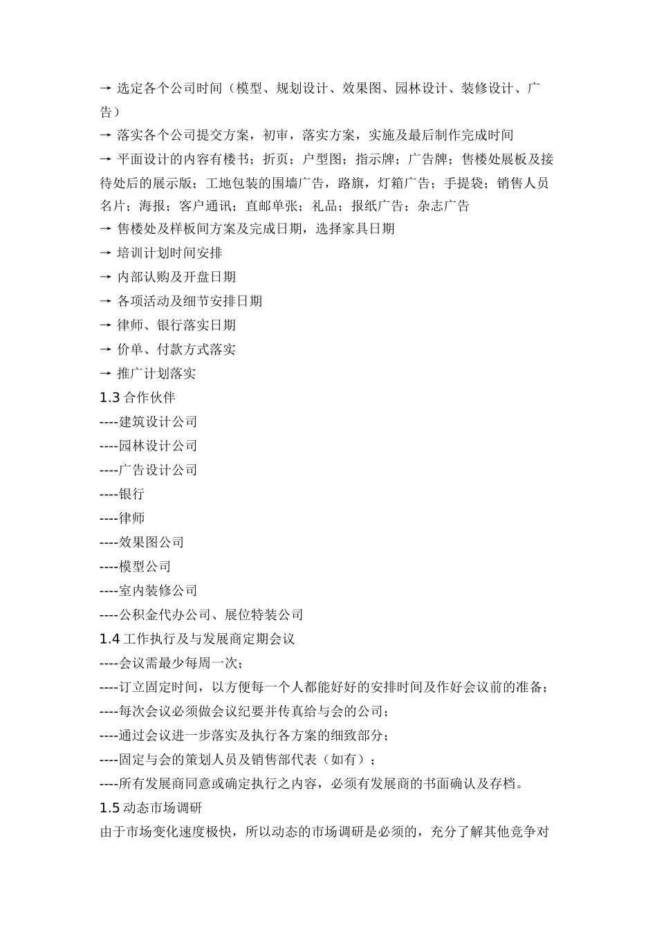 某某地产公司企划培训(doc 68页)_第3页