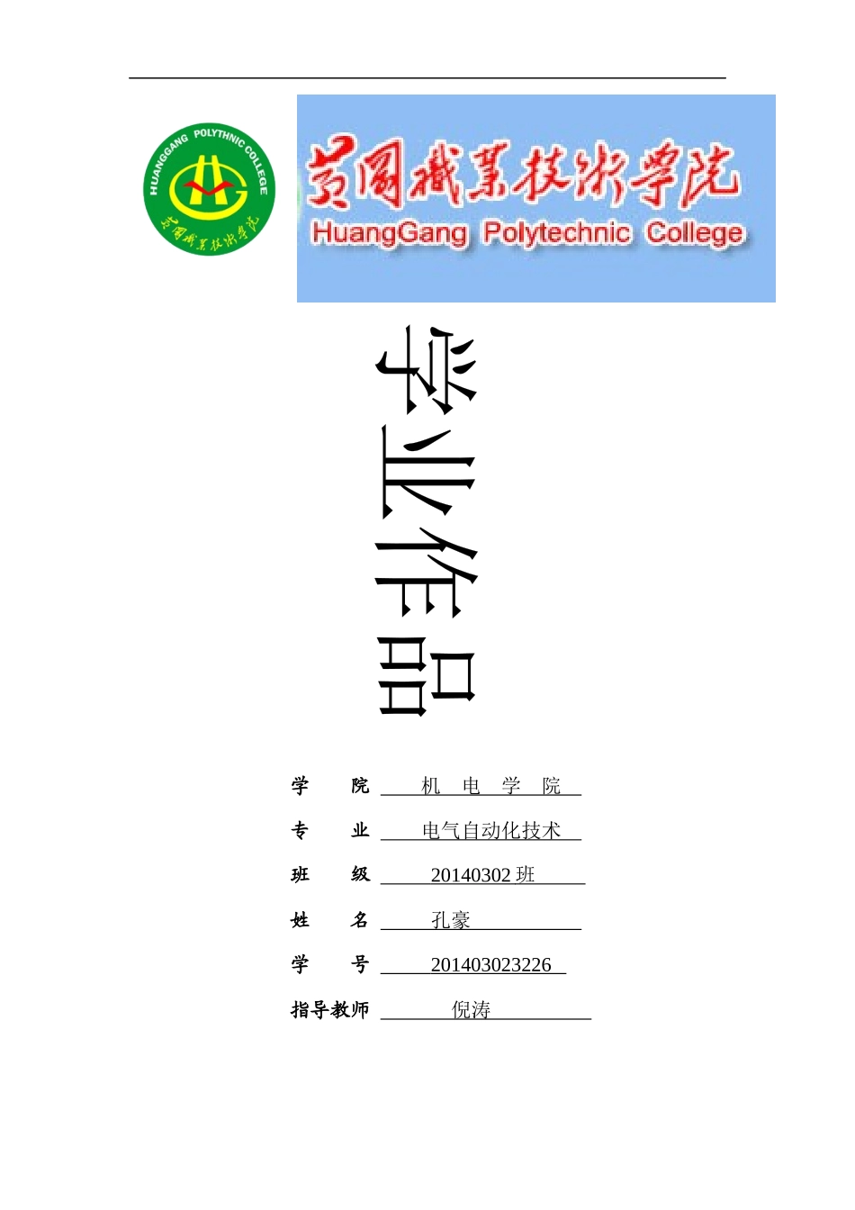 机械手控制电路_第1页