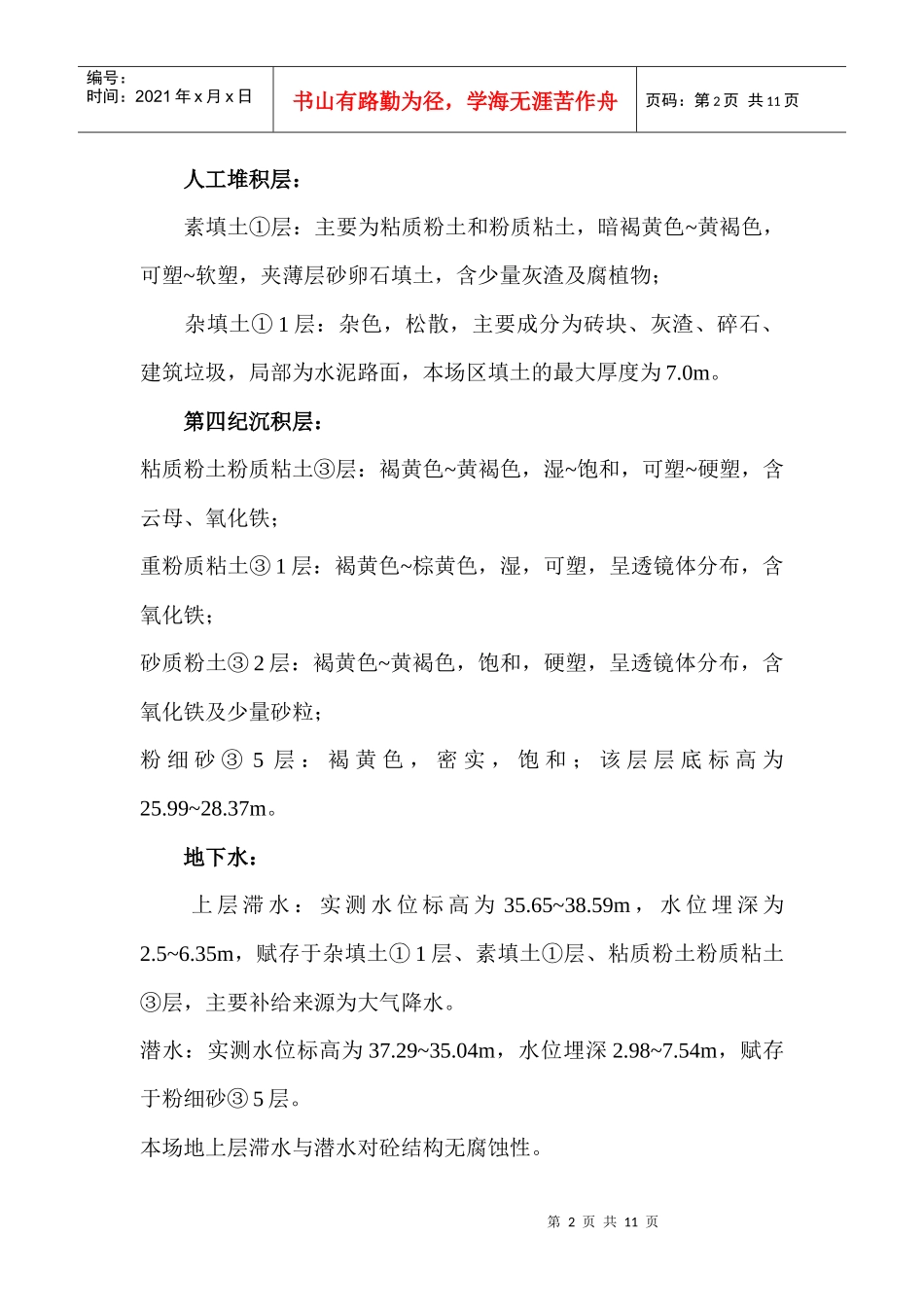 旋喷桩墙和双重管注浆加固工程施工组织设计_第2页