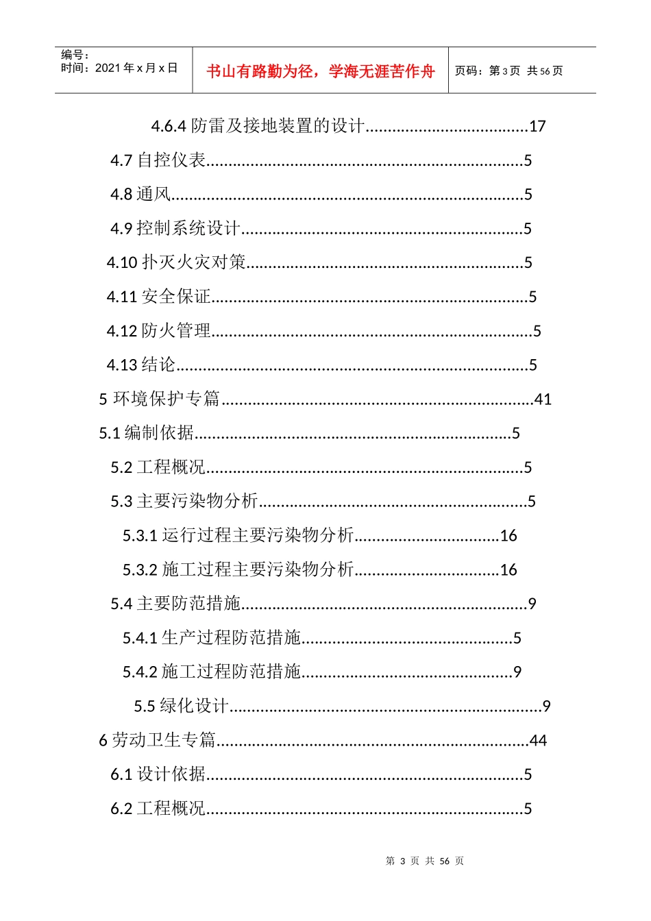 煤改气LNG气化站工程可行性报告_第3页