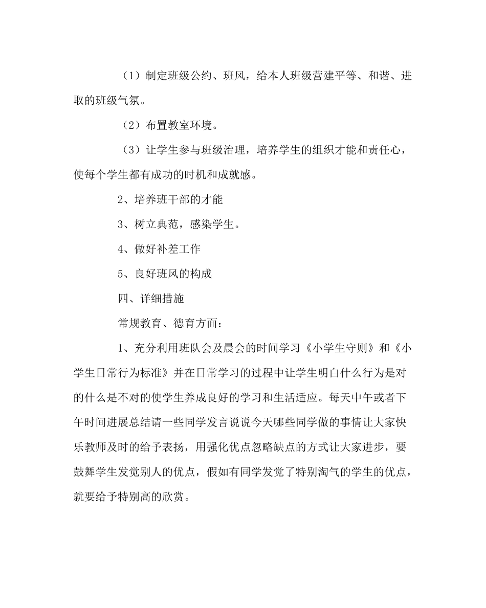 班主任工作范文一年级下学期班主任工作计划二_第2页