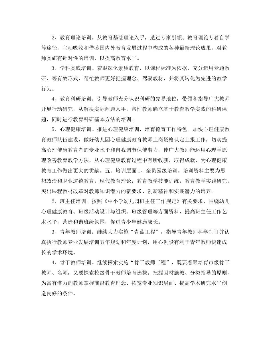 幼儿教师个人培训工作计划 _第2页
