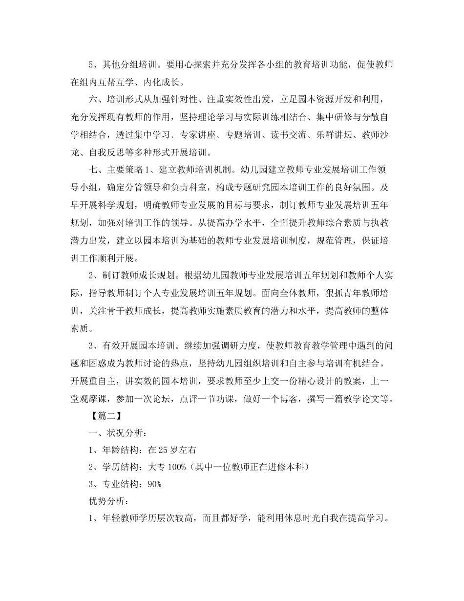 幼儿教师个人培训工作计划 _第3页