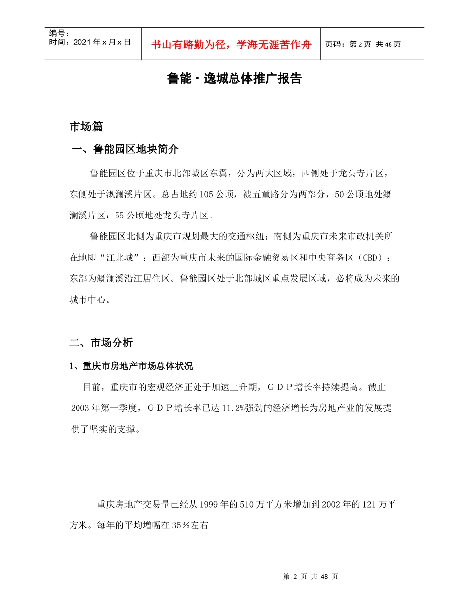 某楼盘总体推广报告_第2页