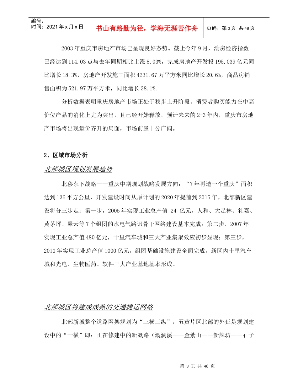 某楼盘总体推广报告_第3页