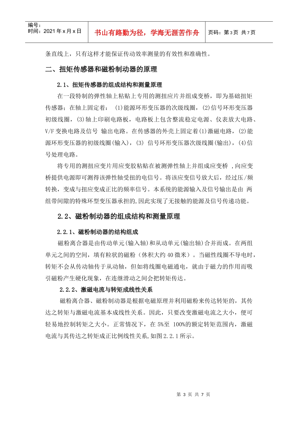 机械传动综合设计的分析和总结_第3页