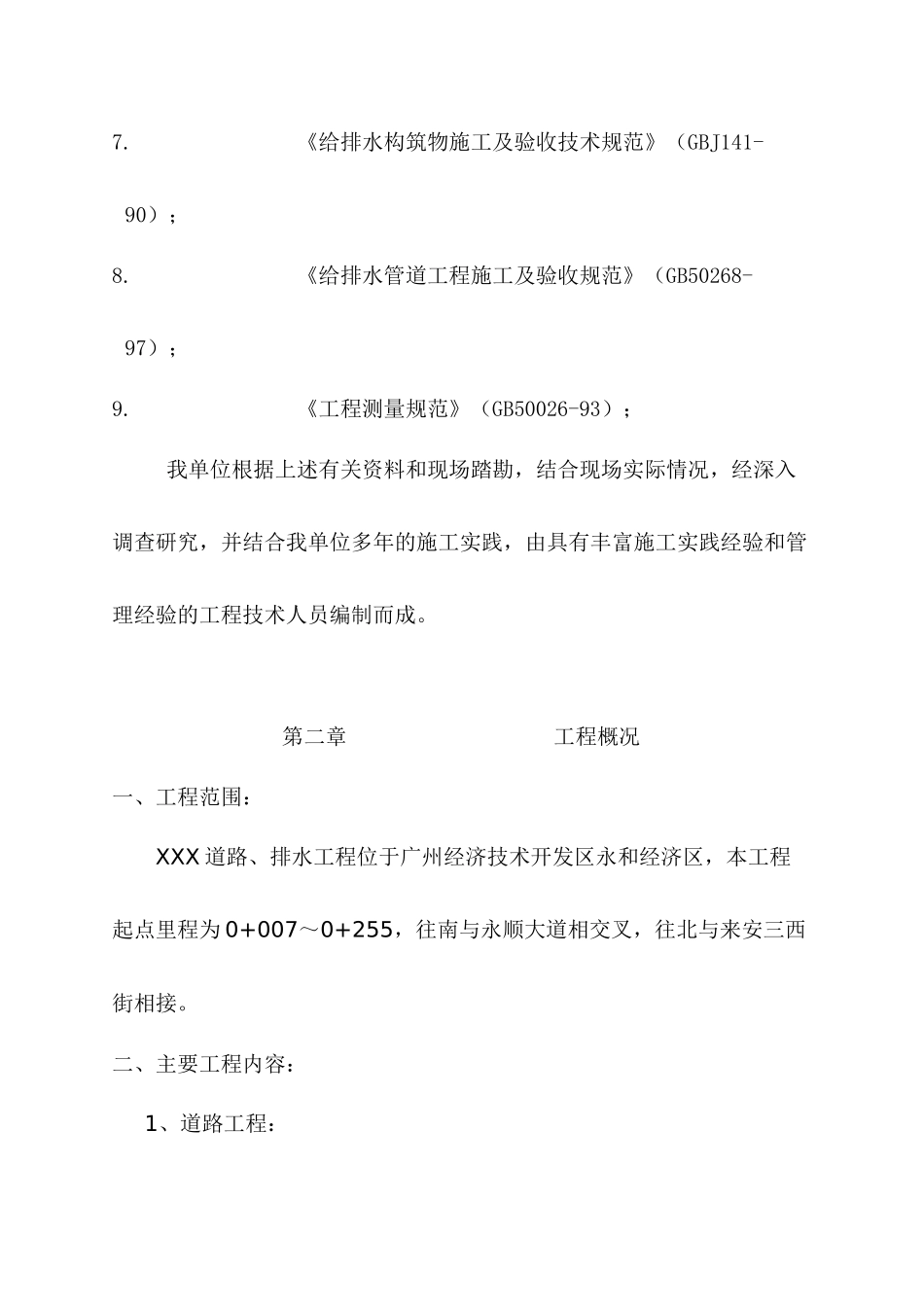 某道路排水工程施工设计说明_第2页