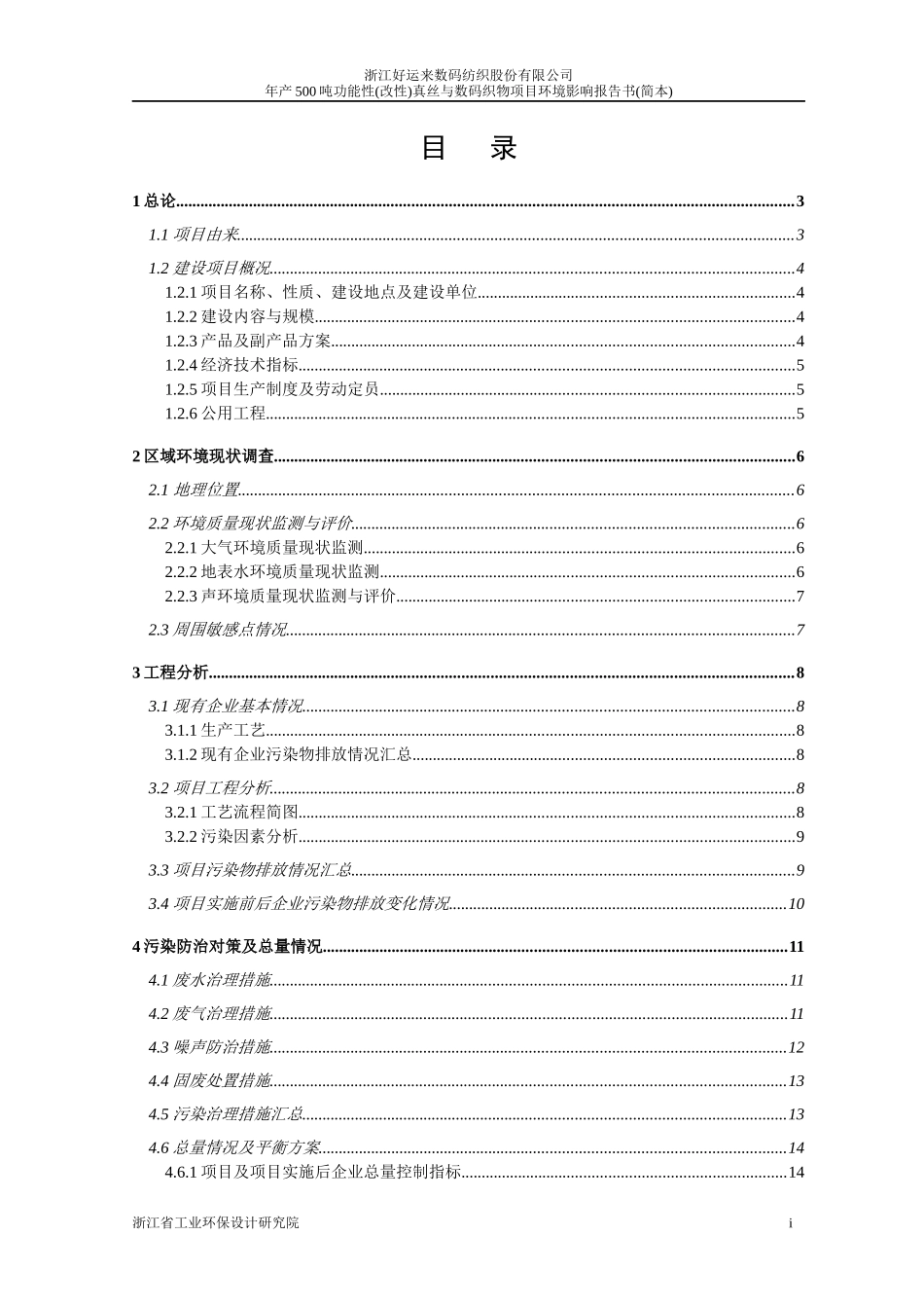 浙江好运来数码纺织股份有限公司_第2页