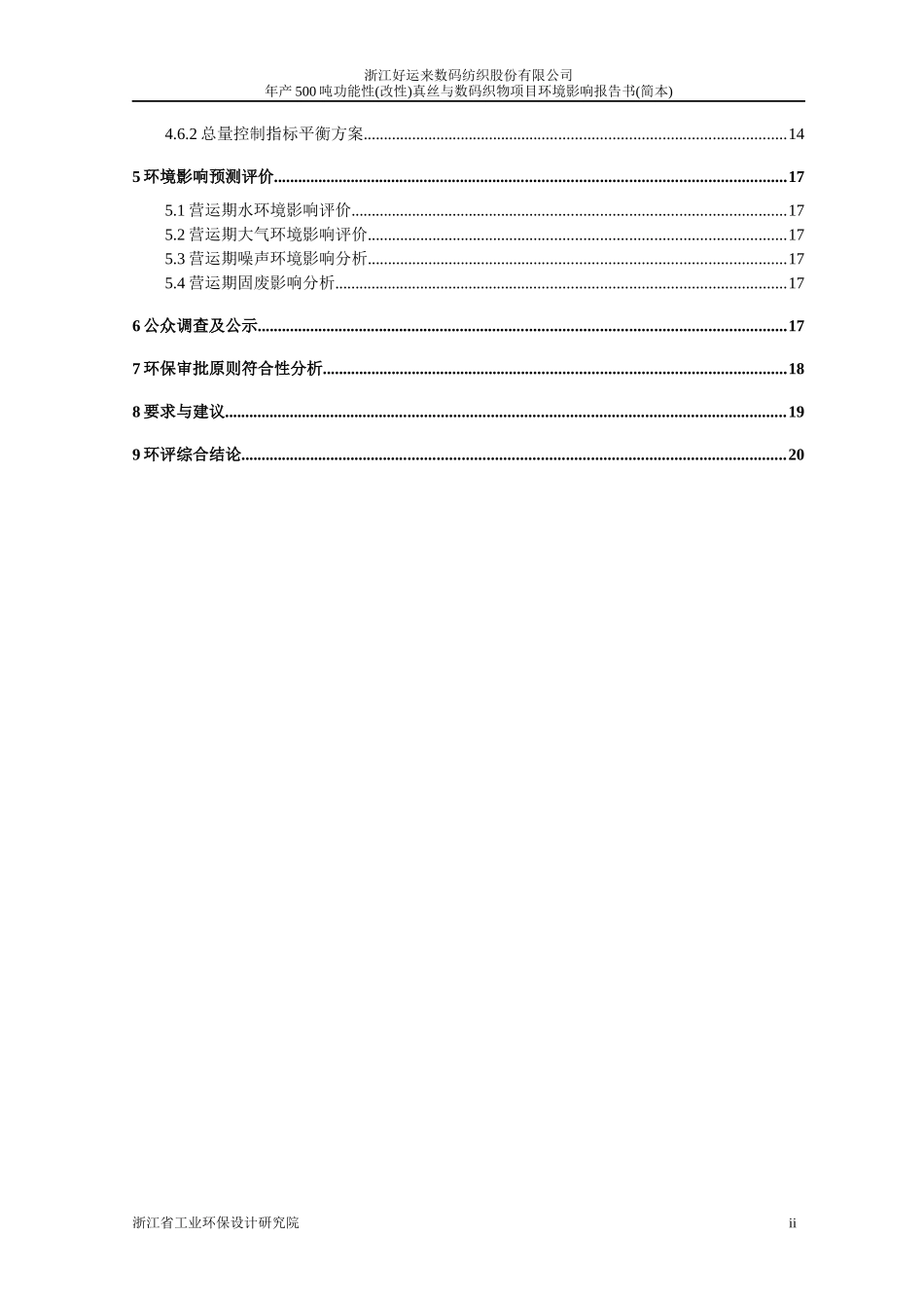 浙江好运来数码纺织股份有限公司_第3页