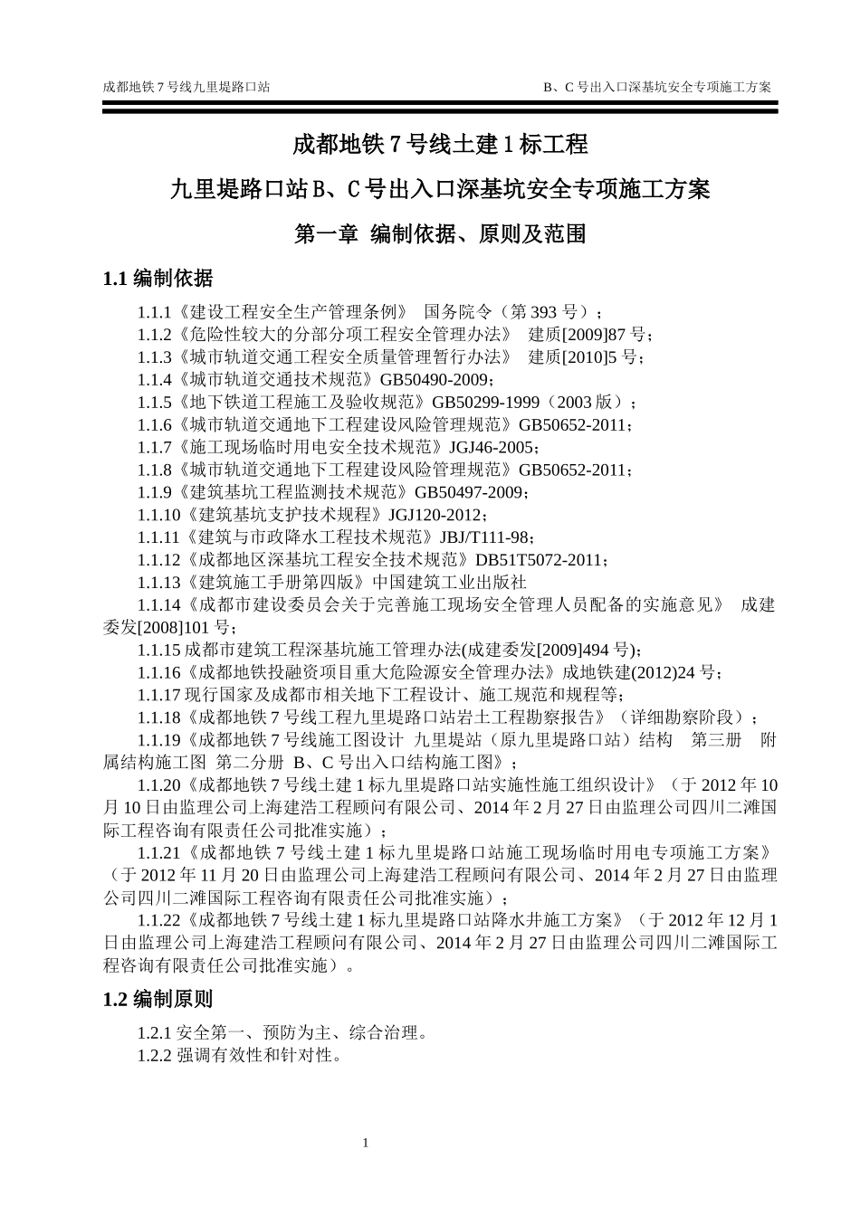 深基坑安全专项施工方案培训资料_第1页