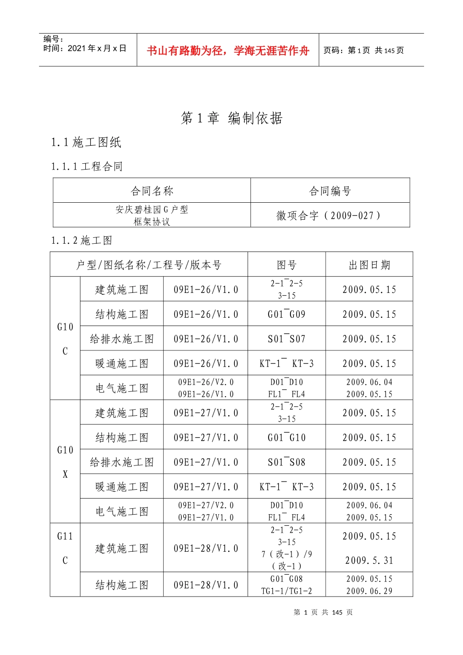 某地产别墅群工程施工组织设计_第1页