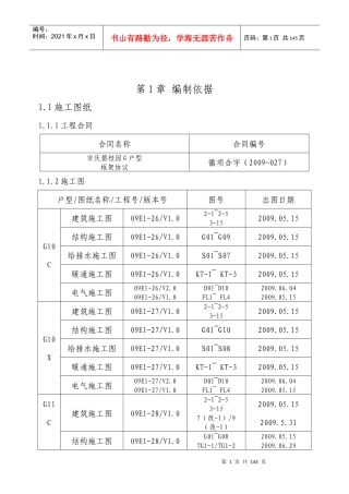 某地产别墅群工程施工组织设计