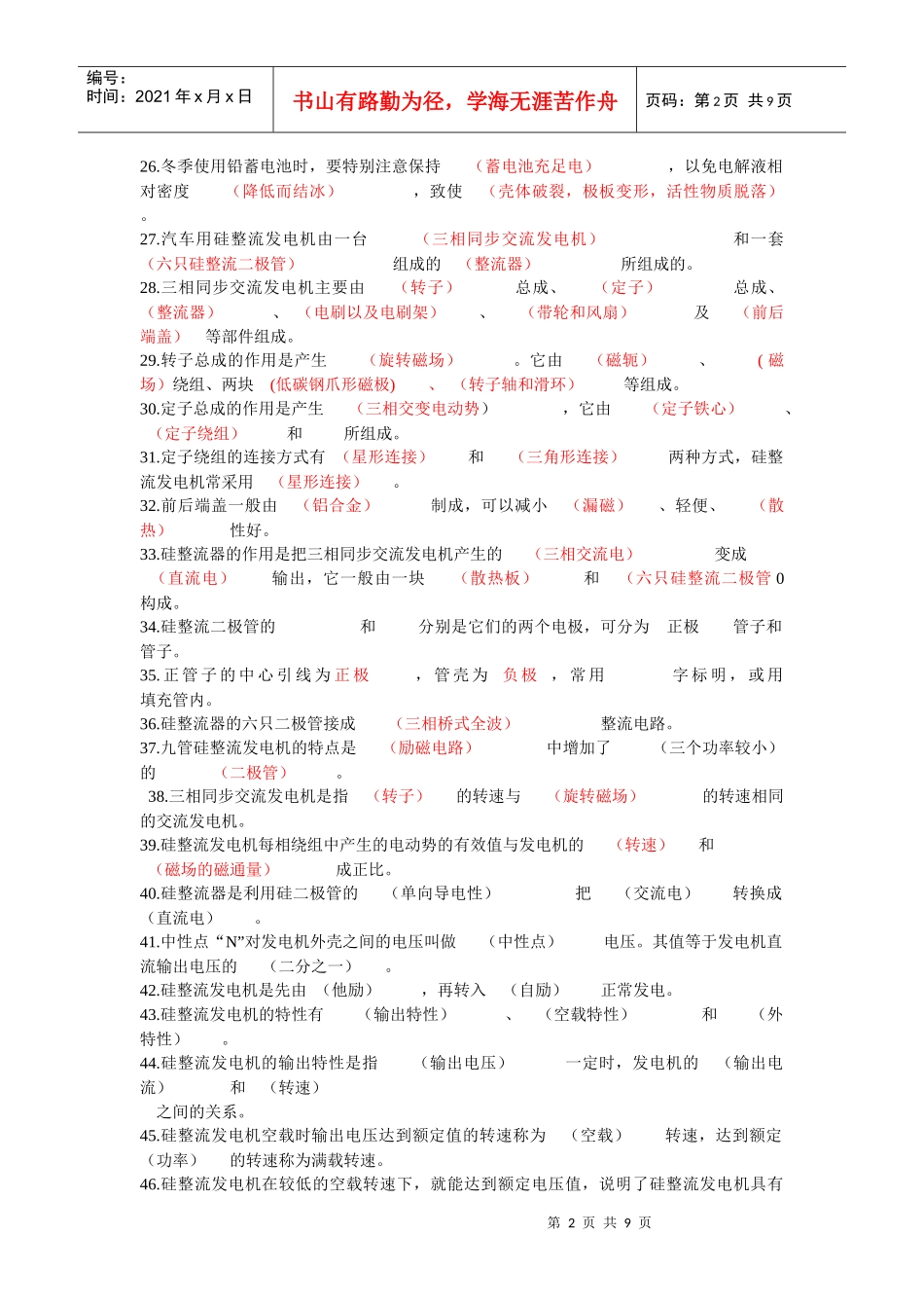 汽车电气设备题库_第2页